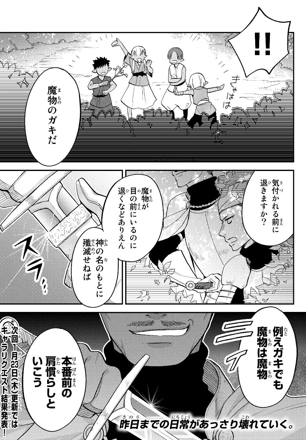 転生したらスライムだった件 異聞 ～魔国暮らしのトリニティ～ 第13話 - 18