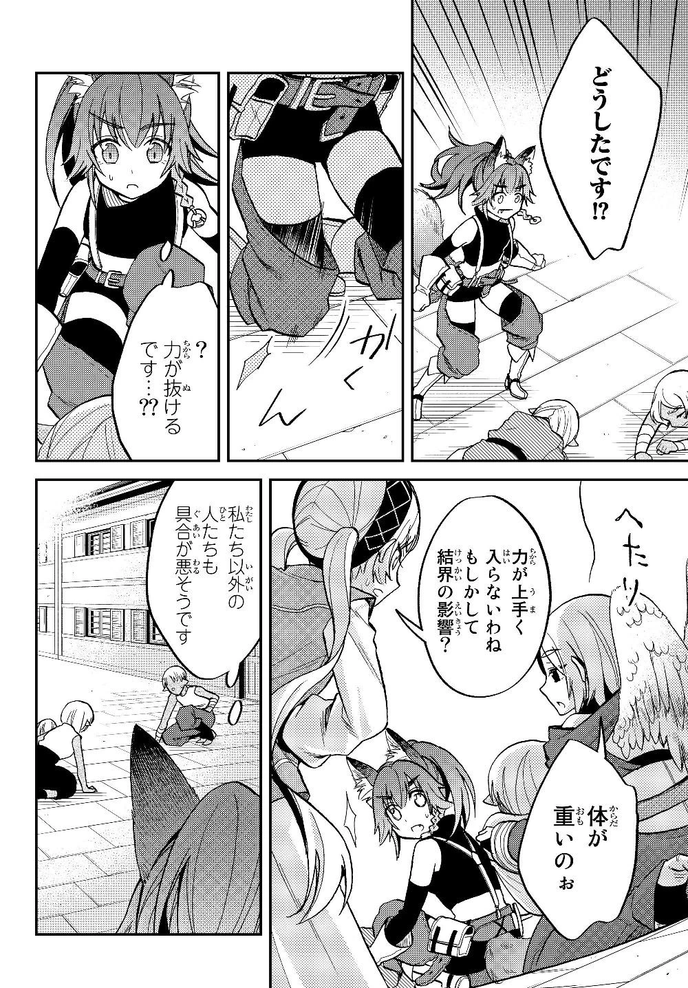 転生したらスライムだった件 異聞 ～魔国暮らしのトリニティ～ 第15話 - 4