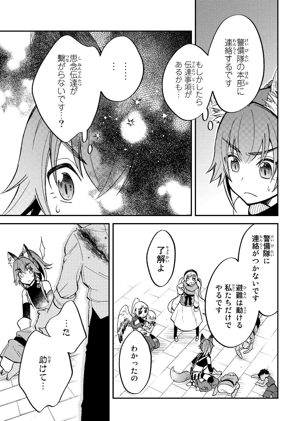 転生したらスライムだった件 異聞 ～魔国暮らしのトリニティ～ 第15話 - 5