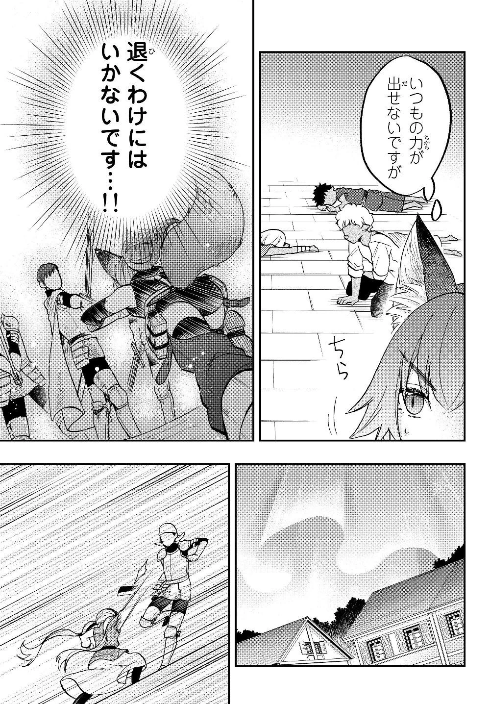 転生したらスライムだった件 異聞 ～魔国暮らしのトリニティ～ 第15話 - 11