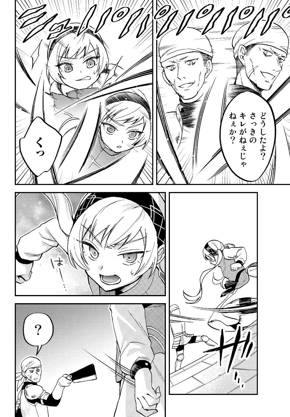 転生したらスライムだった件 異聞 ～魔国暮らしのトリニティ～ 第15話 - 12