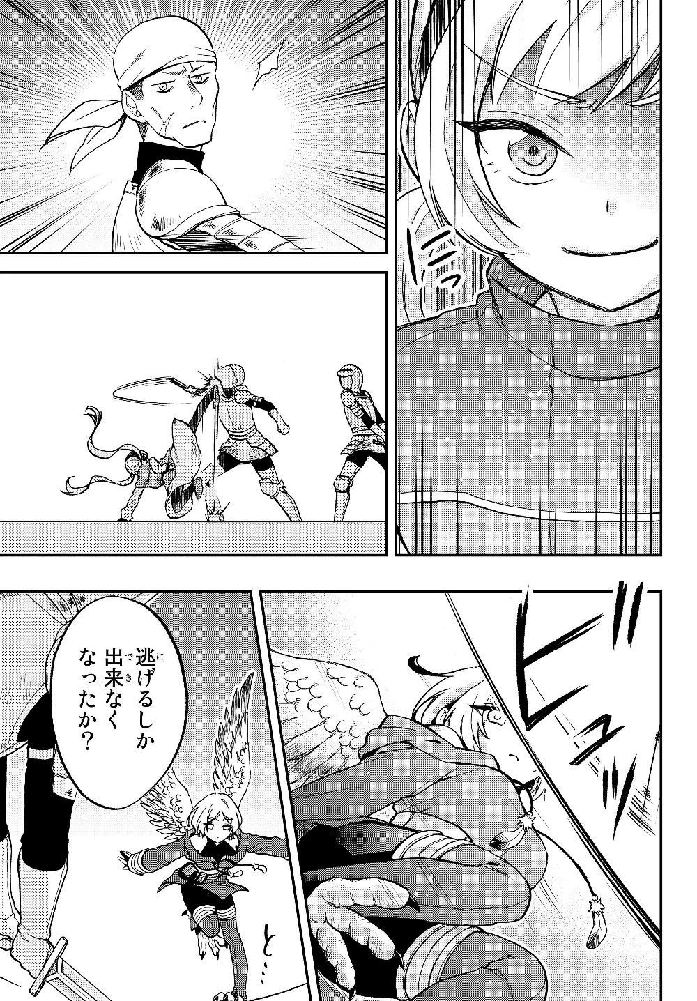 転生したらスライムだった件 異聞 ～魔国暮らしのトリニティ～ 第15話 - 13