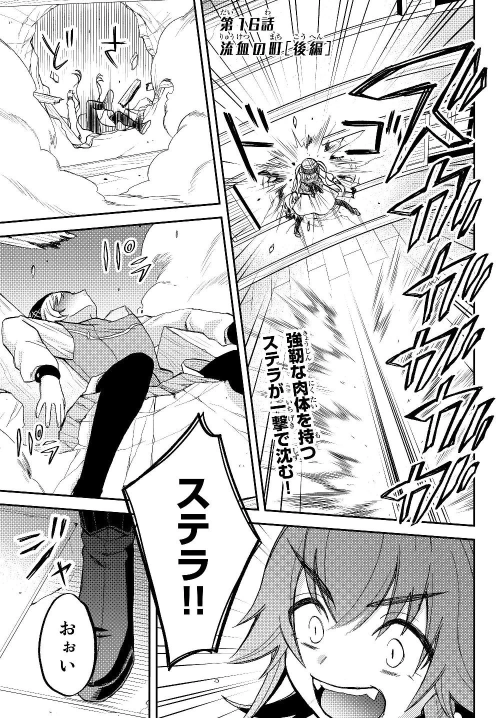 転生したらスライムだった件 異聞 ～魔国暮らしのトリニティ～ 第16話 - 1