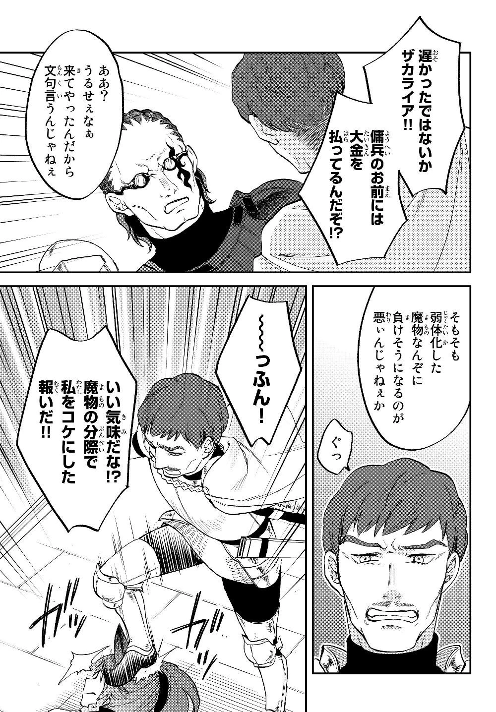 転生したらスライムだった件 異聞 ～魔国暮らしのトリニティ～ 第16話 - 5