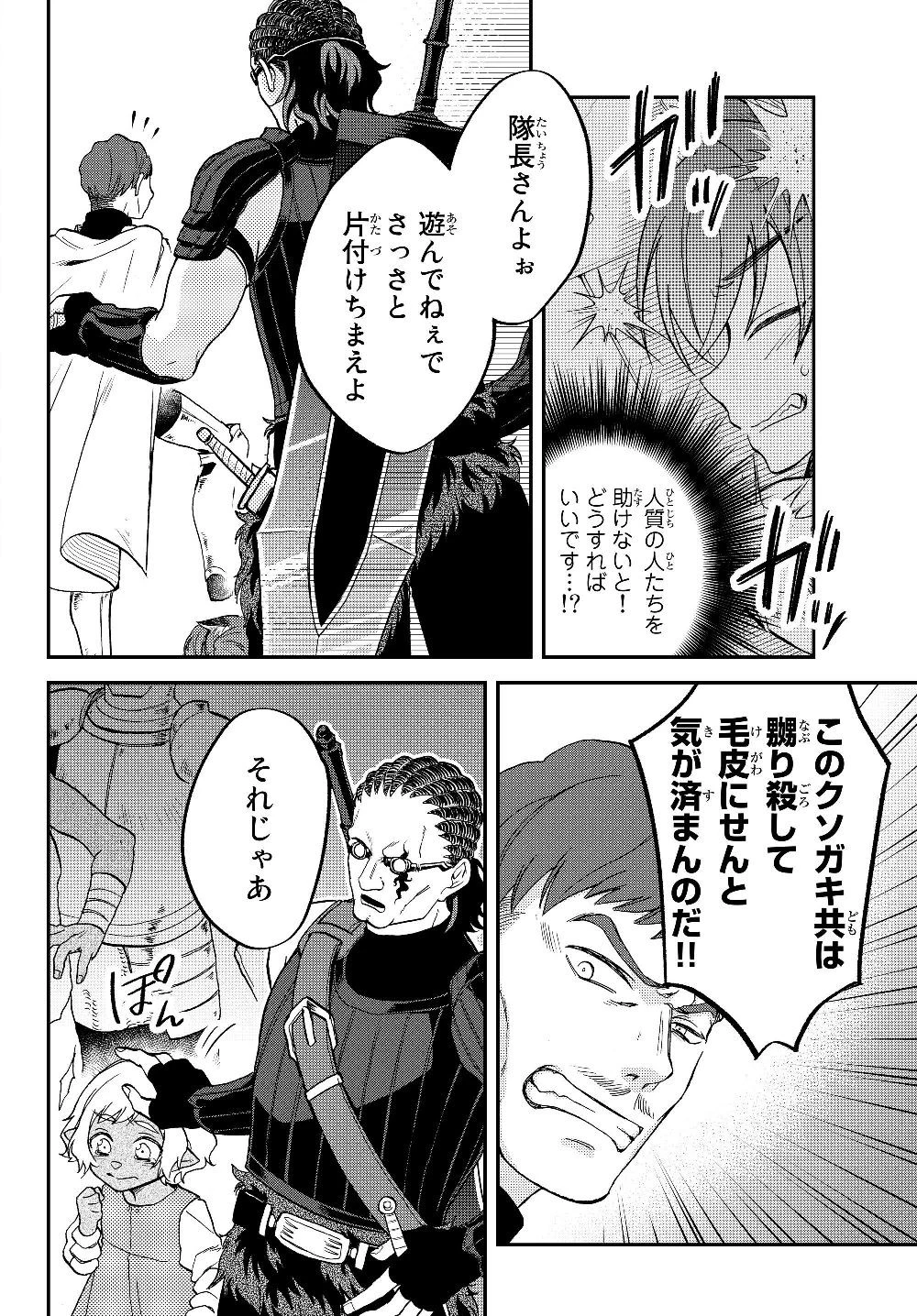 転生したらスライムだった件 異聞 ～魔国暮らしのトリニティ～ 第16話 - 6