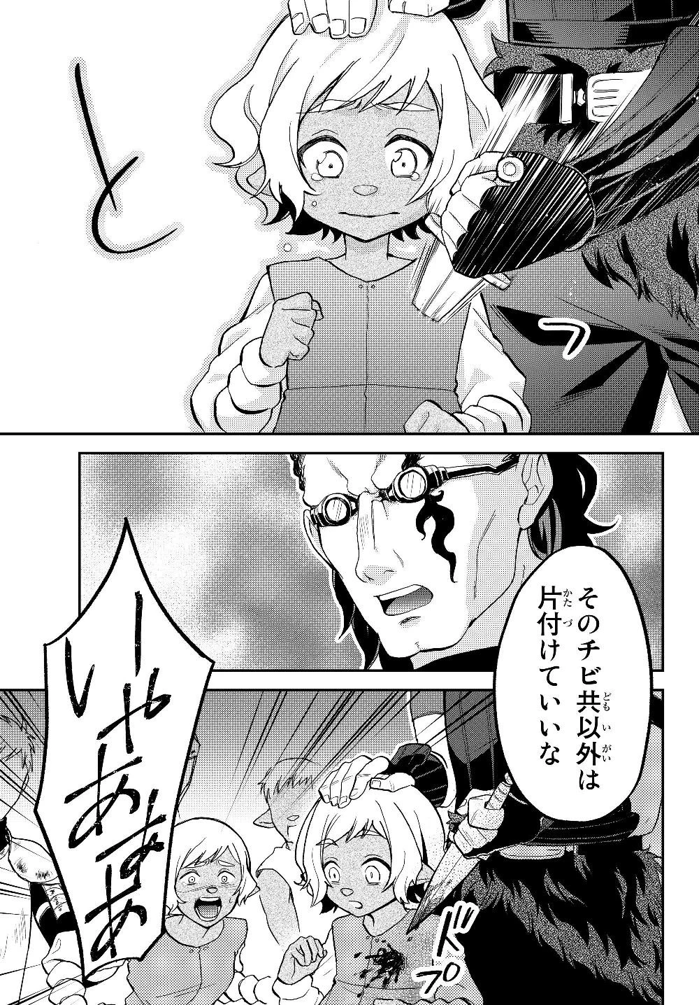 転生したらスライムだった件 異聞 ～魔国暮らしのトリニティ～ 第16話 - 7