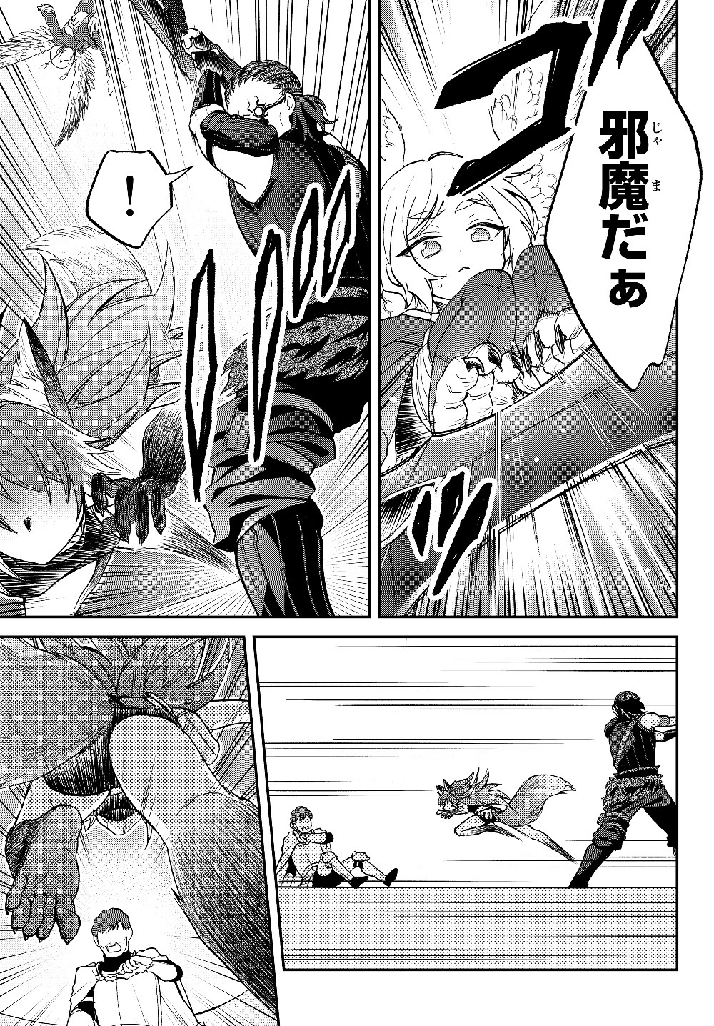 転生したらスライムだった件 異聞 ～魔国暮らしのトリニティ～ 第17話 - 9