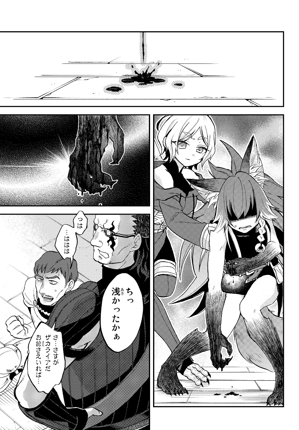 転生したらスライムだった件 異聞 ～魔国暮らしのトリニティ～ 第17話 - 11