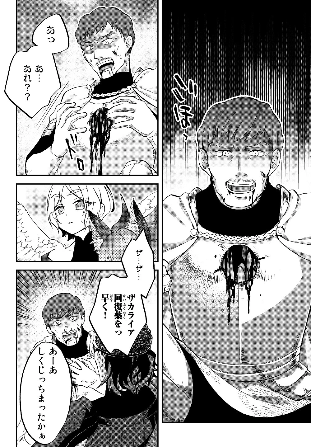 転生したらスライムだった件 異聞 ～魔国暮らしのトリニティ～ 第17話 - 12