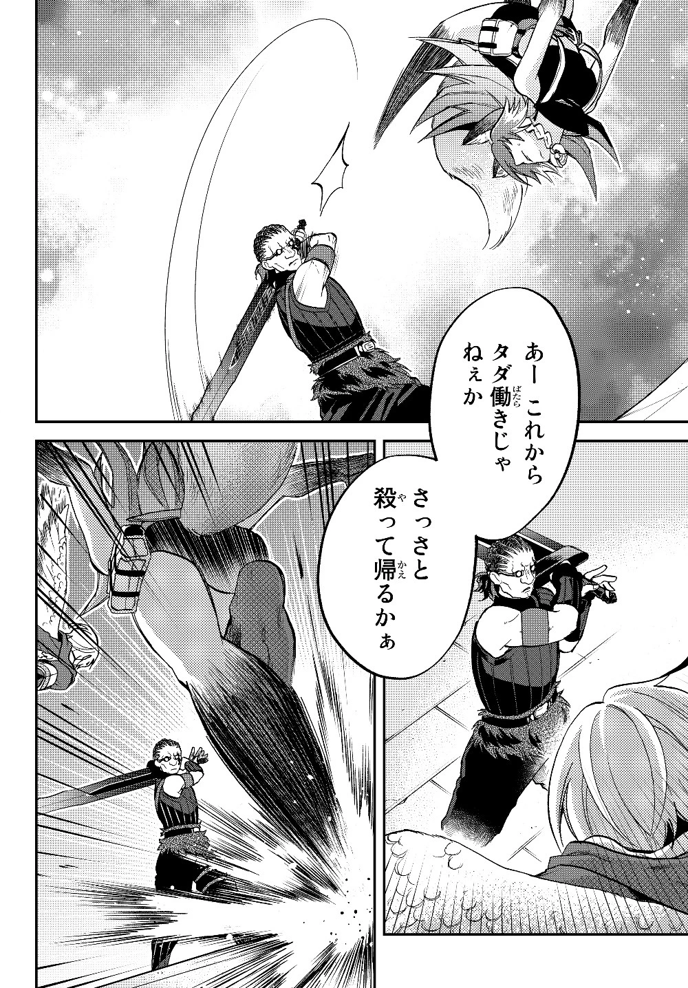 転生したらスライムだった件 異聞 ～魔国暮らしのトリニティ～ 第17話 - 16