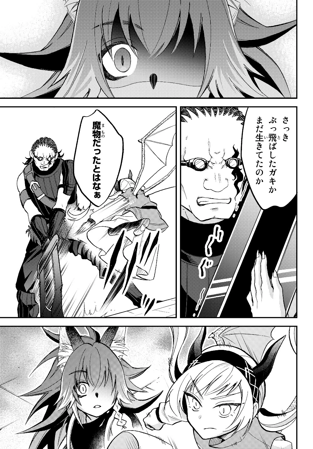 転生したらスライムだった件 異聞 ～魔国暮らしのトリニティ～ 第17話 - 21