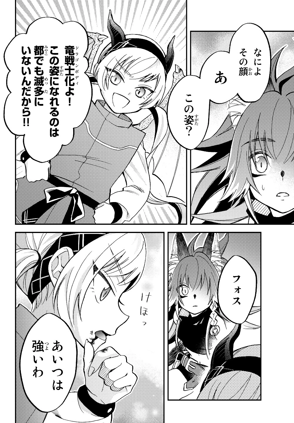 転生したらスライムだった件 異聞 ～魔国暮らしのトリニティ～ 第17話 - 22