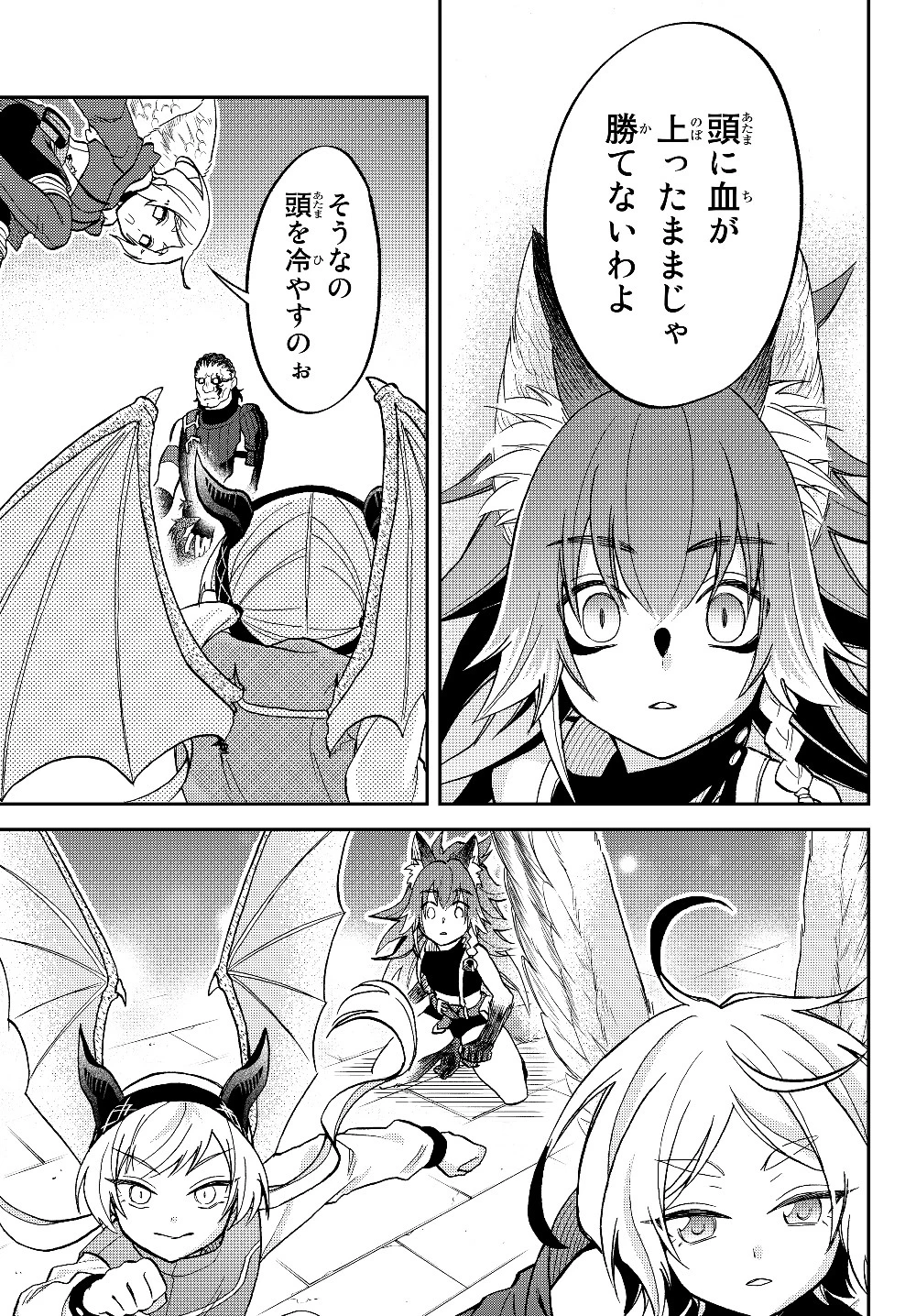 転生したらスライムだった件 異聞 ～魔国暮らしのトリニティ～ 第17話 - 23