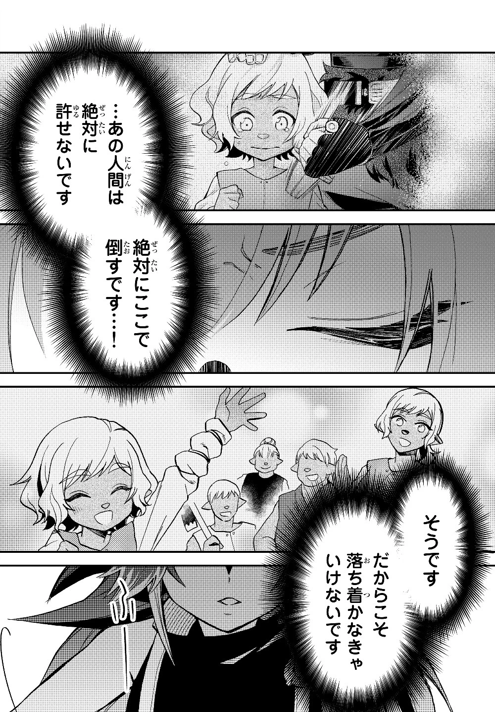 転生したらスライムだった件 異聞 ～魔国暮らしのトリニティ～ 第17話 - 24