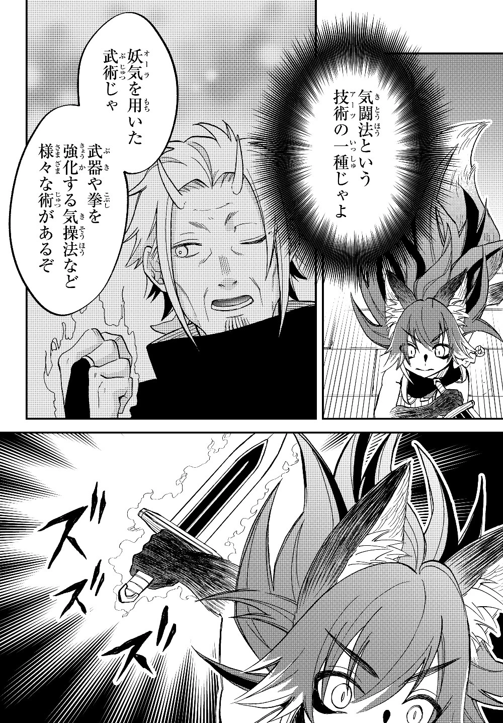 転生したらスライムだった件 異聞 ～魔国暮らしのトリニティ～ 第17話 - 26