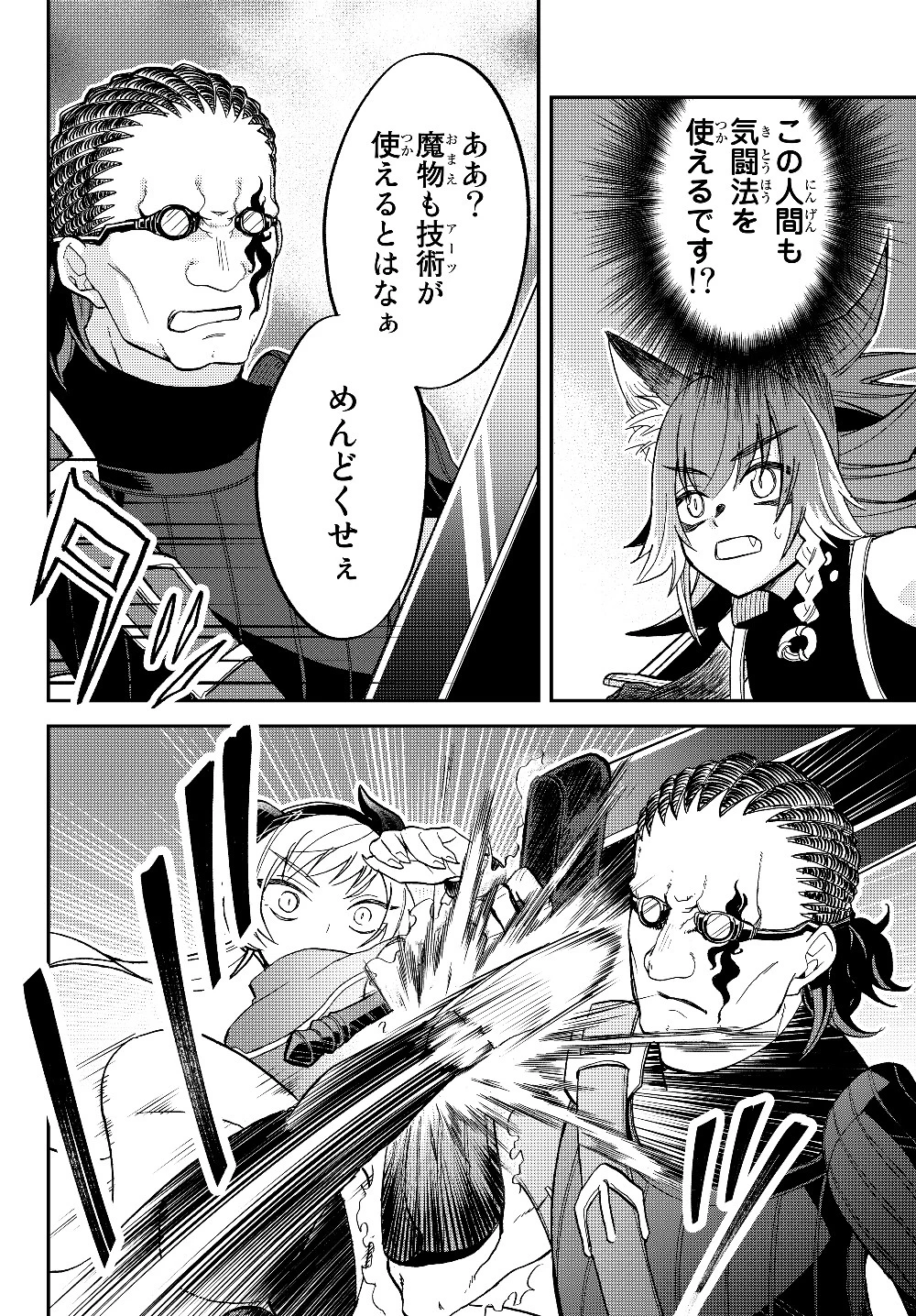 転生したらスライムだった件 異聞 ～魔国暮らしのトリニティ～ 第17話 - 30