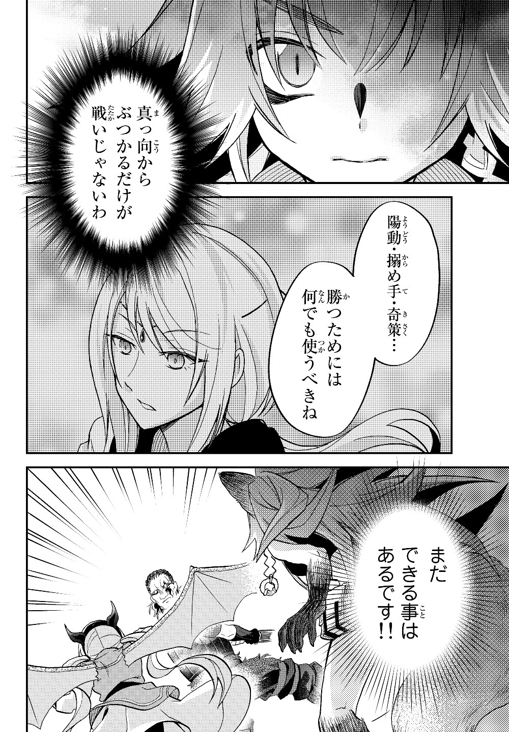 転生したらスライムだった件 異聞 ～魔国暮らしのトリニティ～ 第17話 - 34