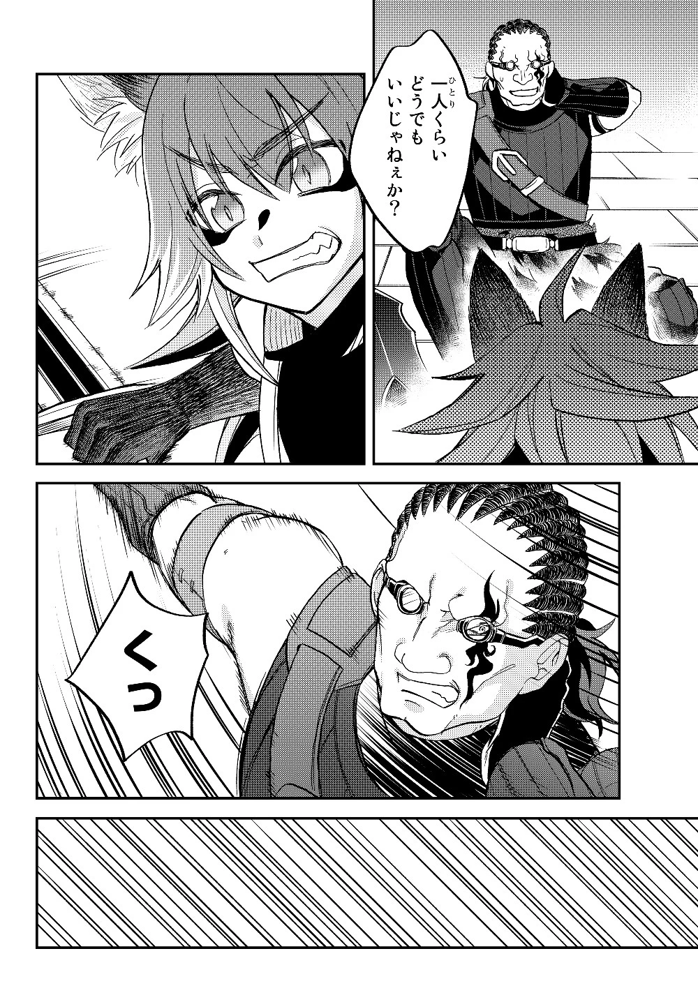 転生したらスライムだった件 異聞 ～魔国暮らしのトリニティ～ 第17話 - 54