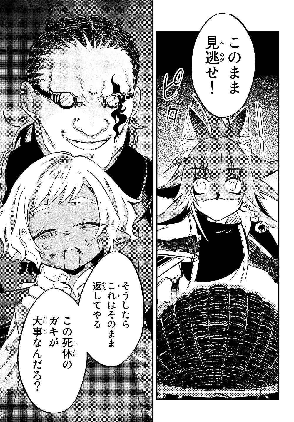 転生したらスライムだった件 異聞 ～魔国暮らしのトリニティ～ 第17話 - 55