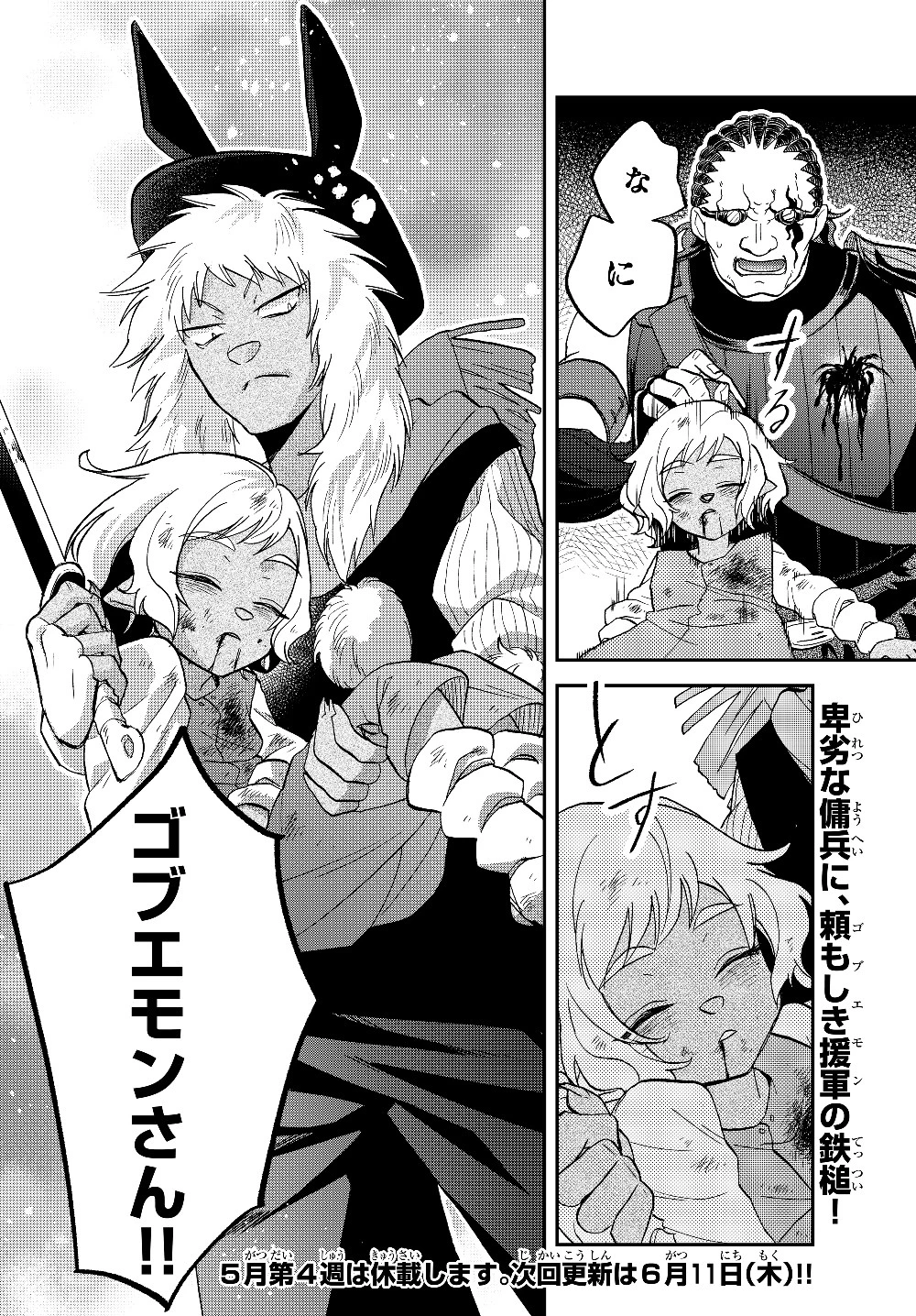 転生したらスライムだった件 異聞 ～魔国暮らしのトリニティ～ 第17話 - 58