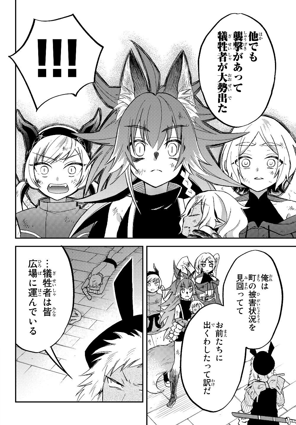 転生したらスライムだった件 異聞 ～魔国暮らしのトリニティ～ 第18話 - 8