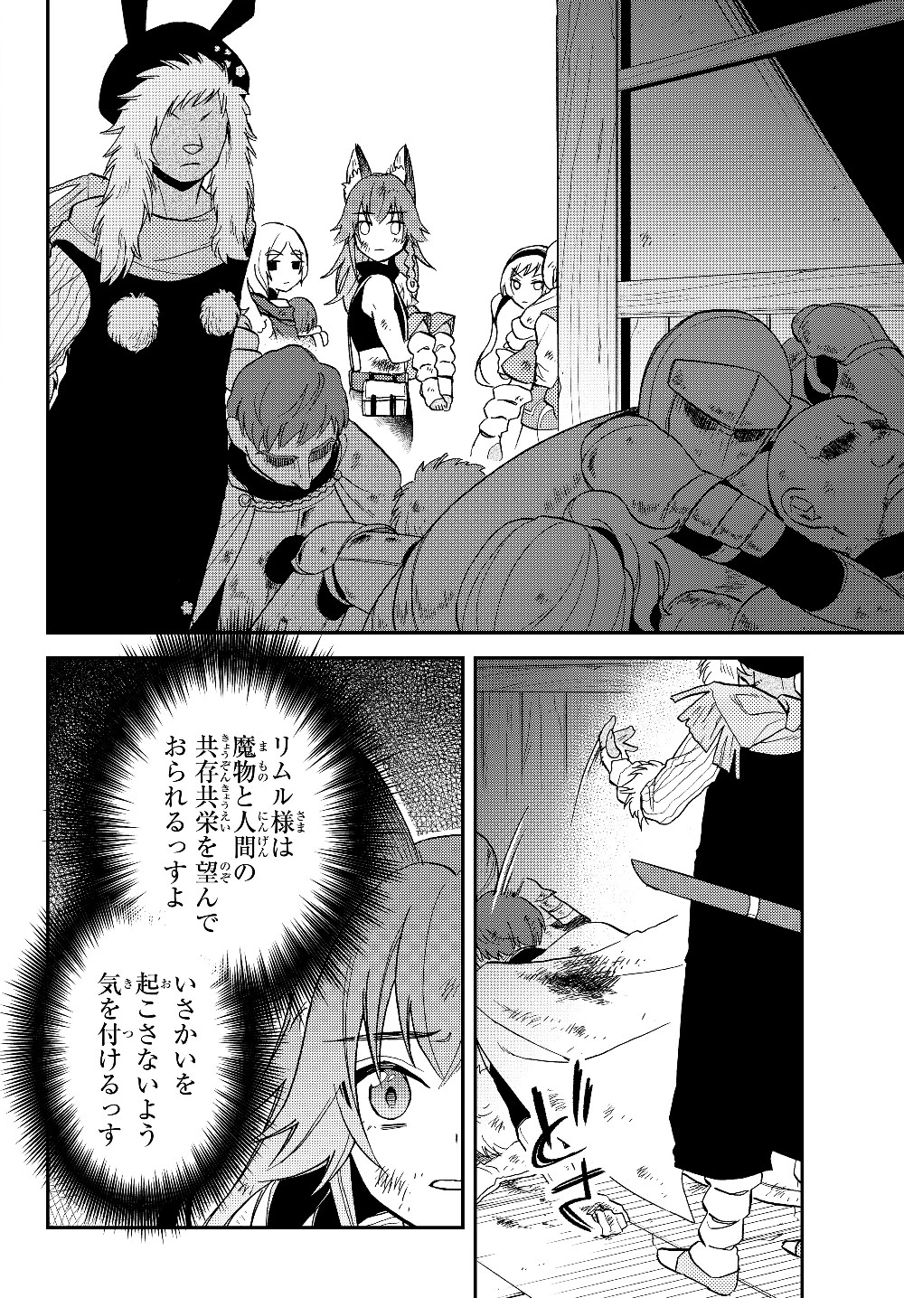 転生したらスライムだった件 異聞 ～魔国暮らしのトリニティ～ 第18話 - 10