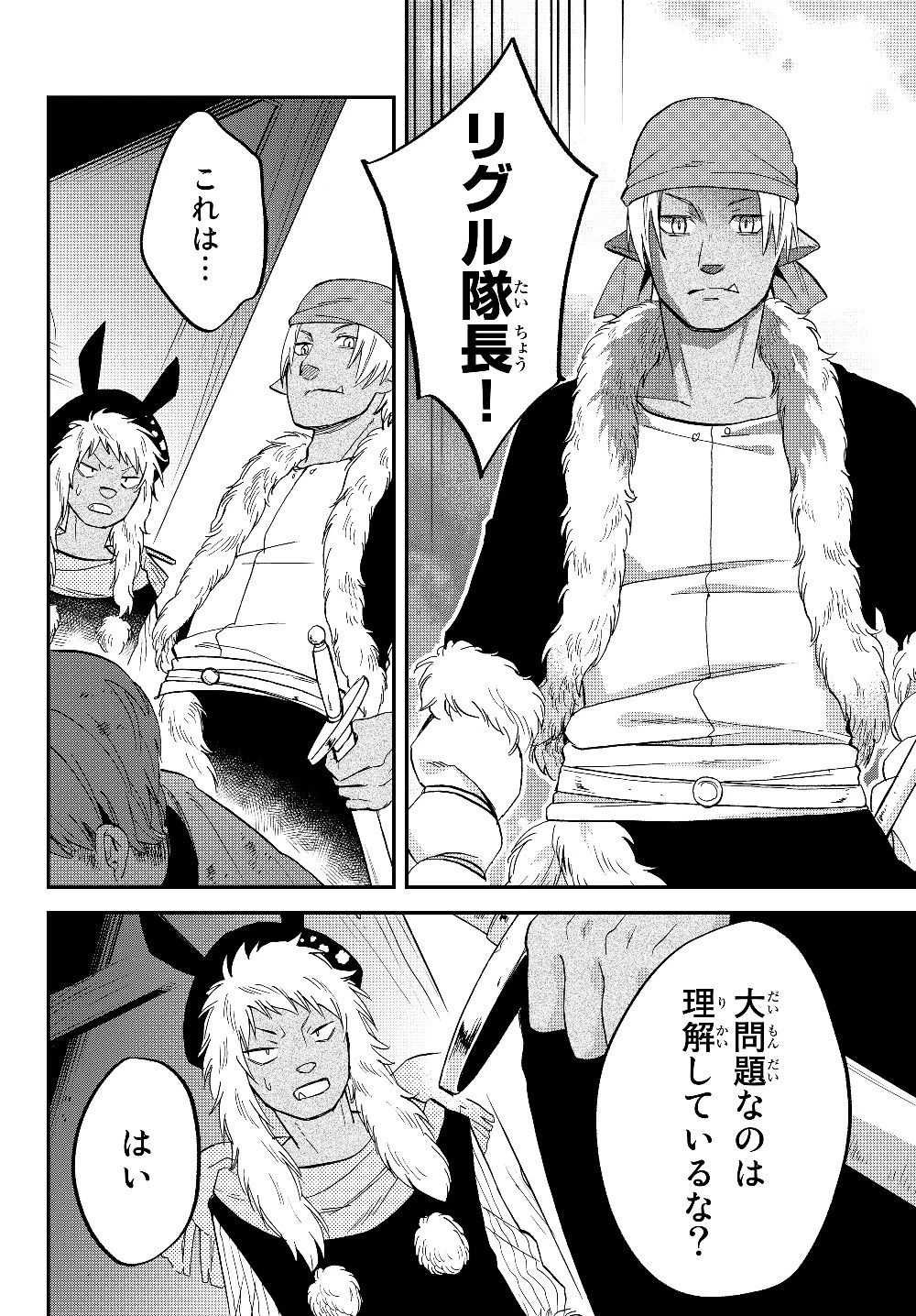 転生したらスライムだった件 異聞 ～魔国暮らしのトリニティ～ 第18話 - 14