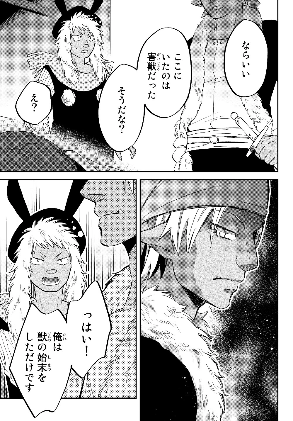 転生したらスライムだった件 異聞 ～魔国暮らしのトリニティ～ 第18話 - 15