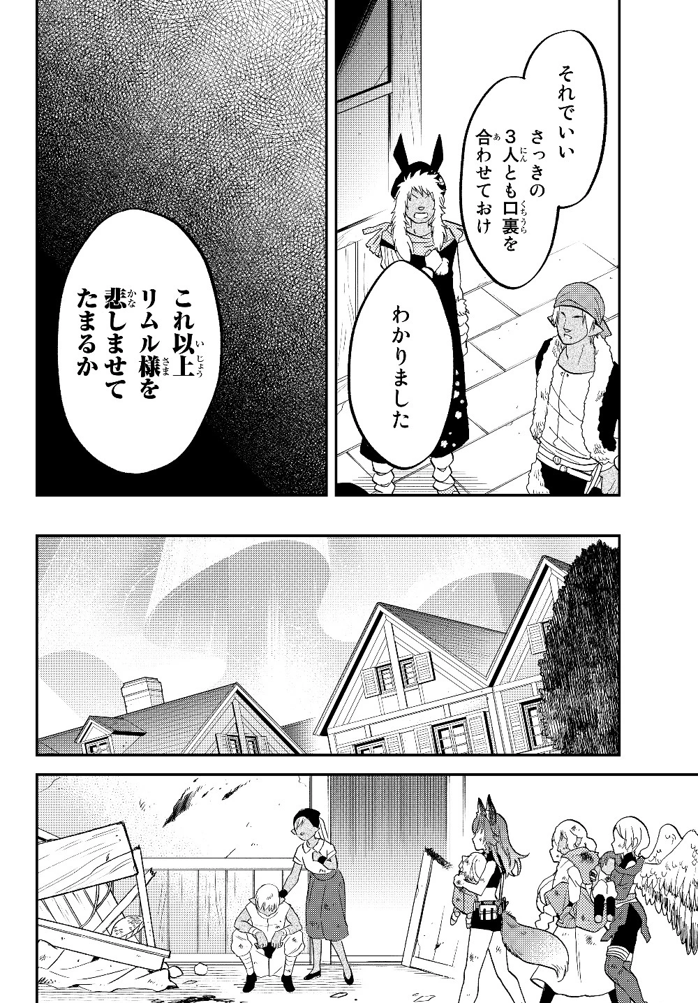 転生したらスライムだった件 異聞 ～魔国暮らしのトリニティ～ 第18話 - 16