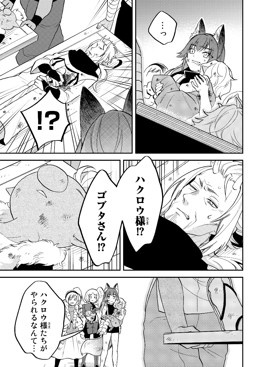 転生したらスライムだった件 異聞 ～魔国暮らしのトリニティ～ 第18話 - 19