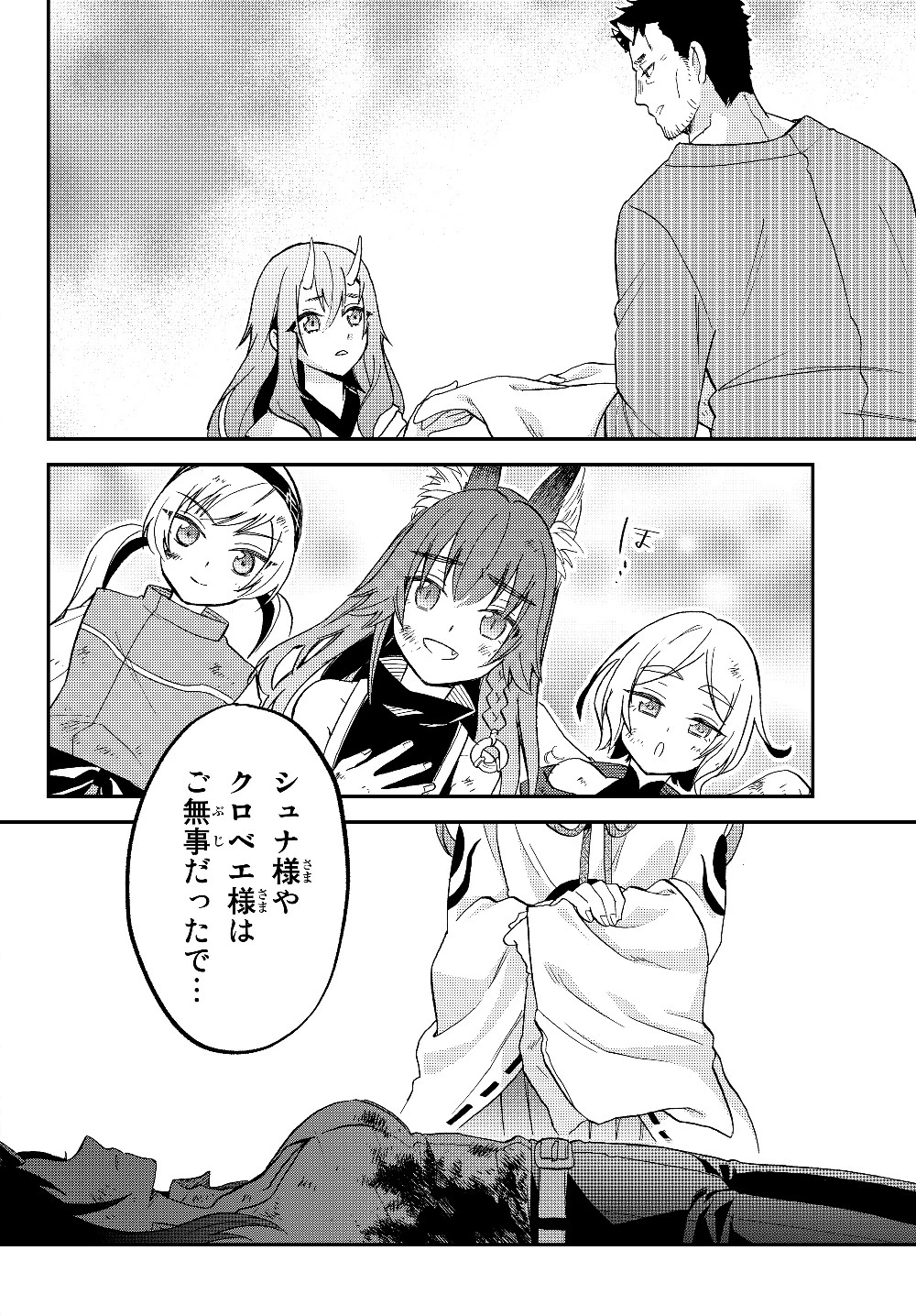 転生したらスライムだった件 異聞 ～魔国暮らしのトリニティ～ 第18話 - 24