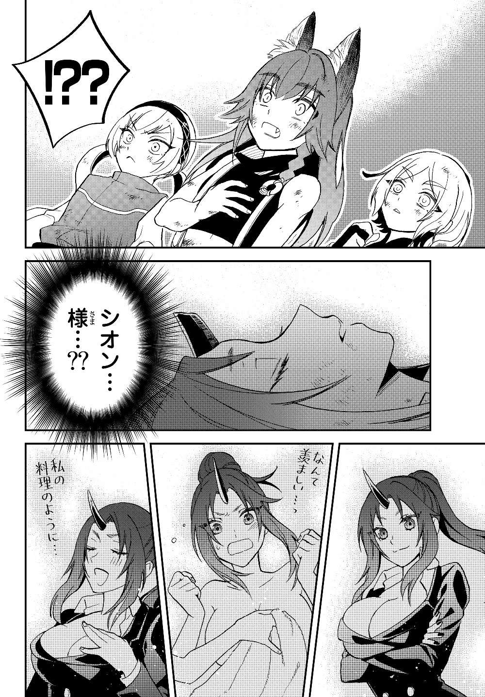 転生したらスライムだった件 異聞 ～魔国暮らしのトリニティ～ 第18話 - 26