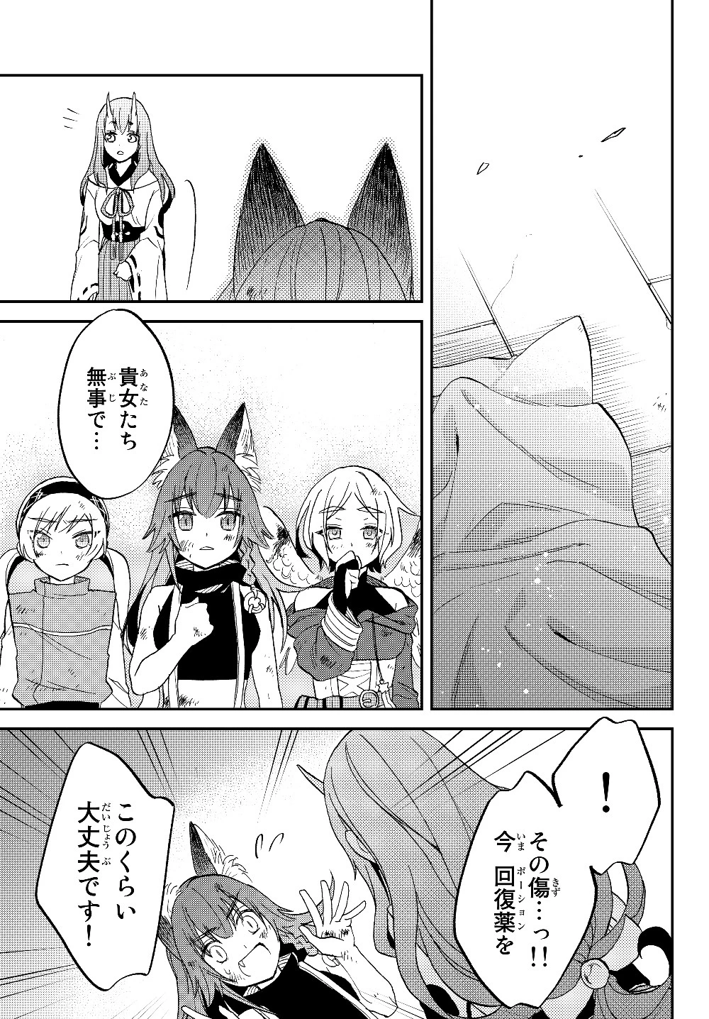 転生したらスライムだった件 異聞 ～魔国暮らしのトリニティ～ 第18話 - 29