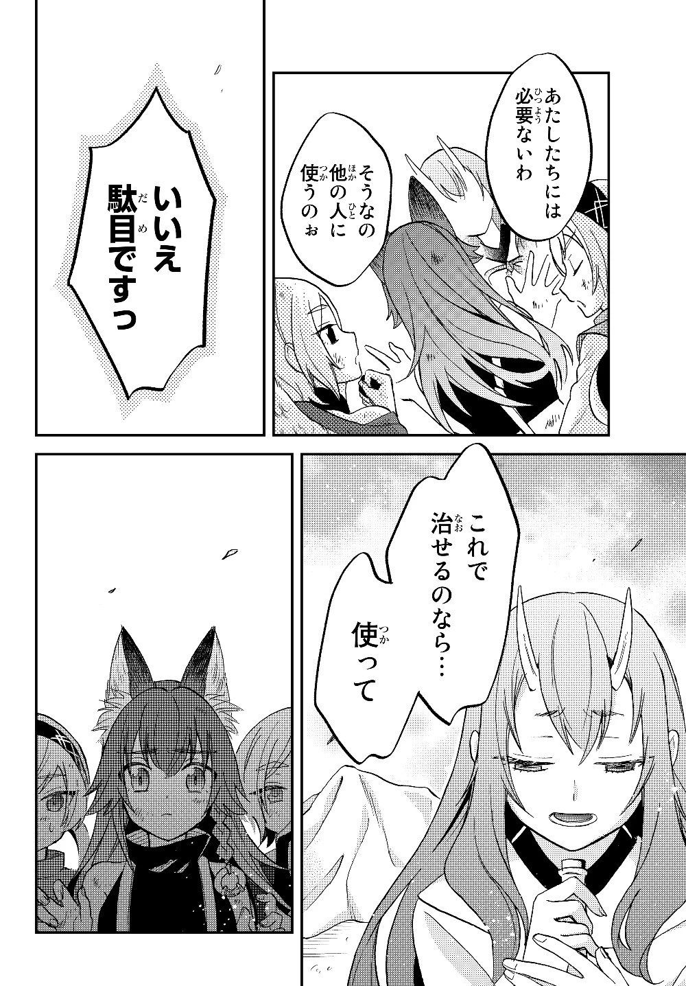 転生したらスライムだった件 異聞 ～魔国暮らしのトリニティ～ 第18話 - 30