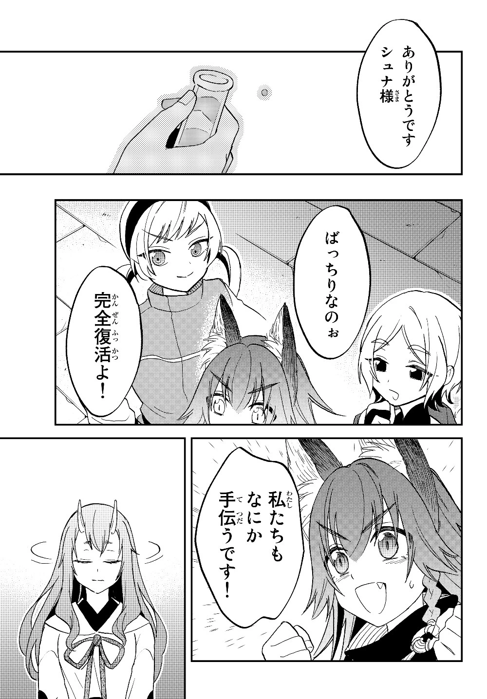 転生したらスライムだった件 異聞 ～魔国暮らしのトリニティ～ 第18話 - 31