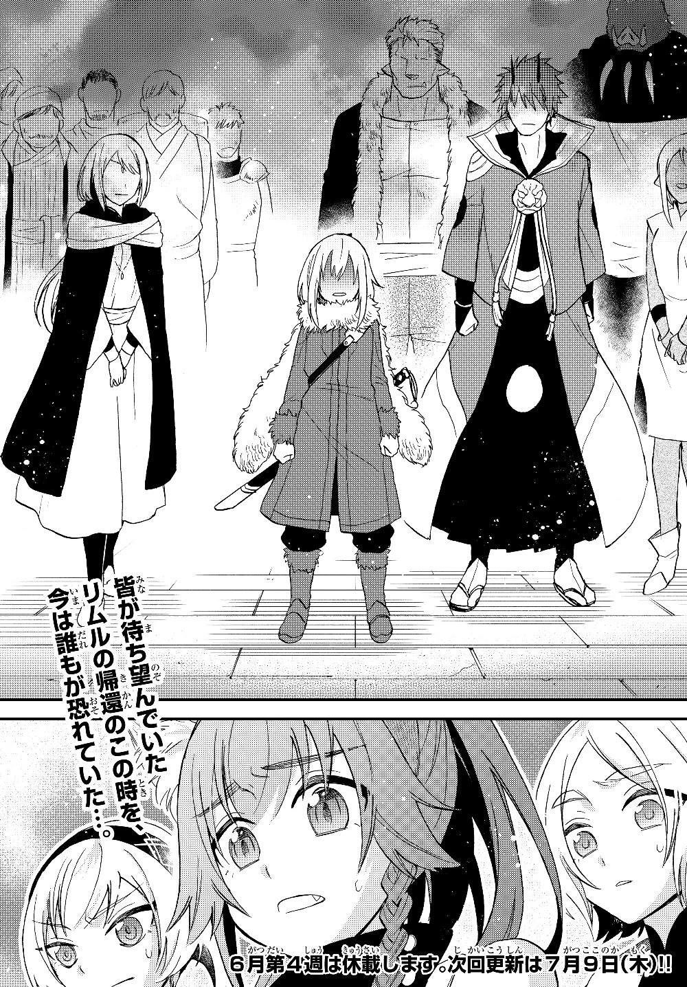 転生したらスライムだった件 異聞 ～魔国暮らしのトリニティ～ 第18話 - 34