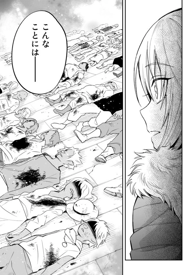 転生したらスライムだった件 異聞 ～魔国暮らしのトリニティ～ 第19話 - 3