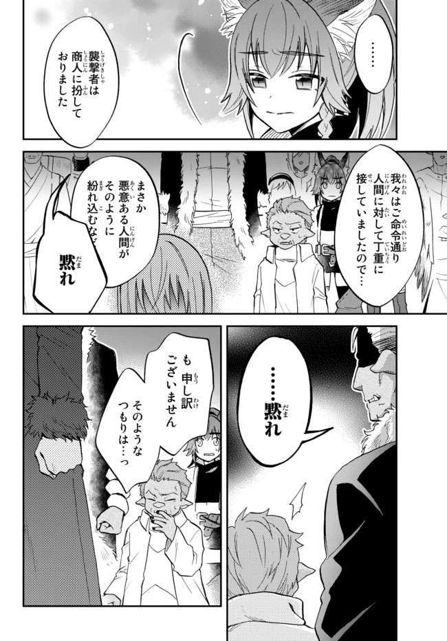 転生したらスライムだった件 異聞 ～魔国暮らしのトリニティ～ 第19話 - 4