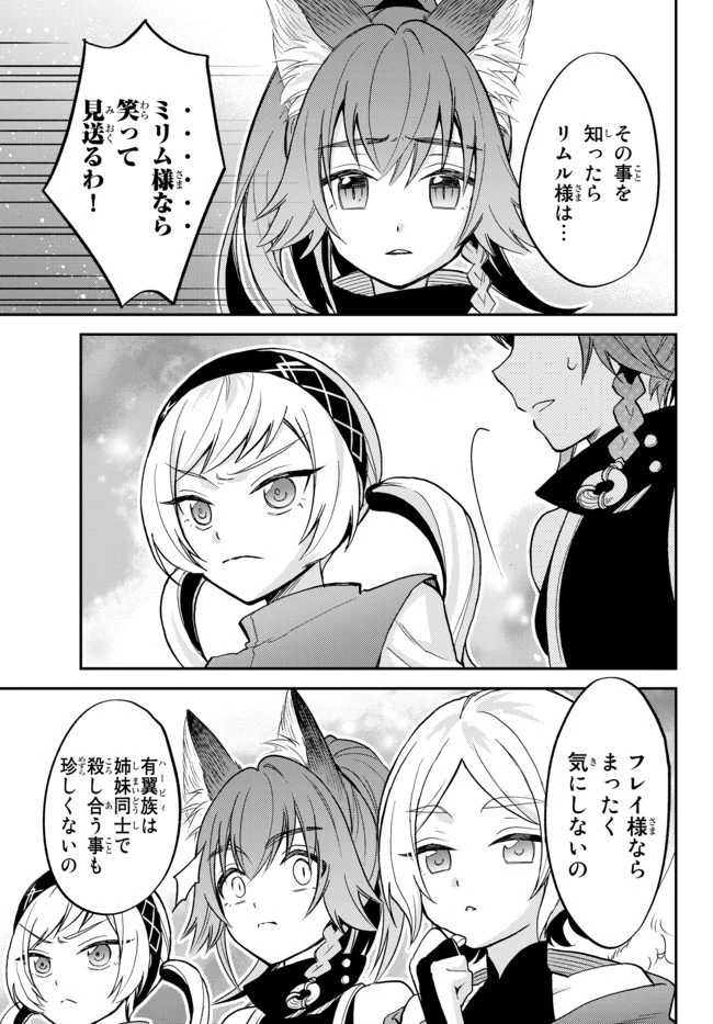 転生したらスライムだった件 異聞 ～魔国暮らしのトリニティ～ 第19話 - 9