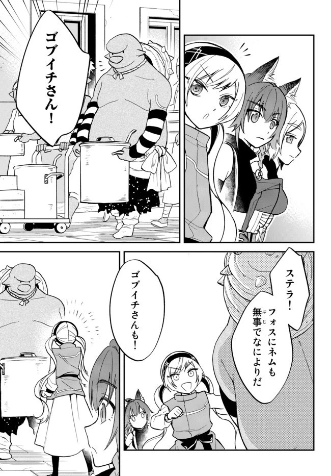 転生したらスライムだった件 異聞 ～魔国暮らしのトリニティ～ 第19話 - 15