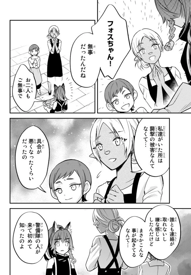 転生したらスライムだった件 異聞 ～魔国暮らしのトリニティ～ 第19話 - 18