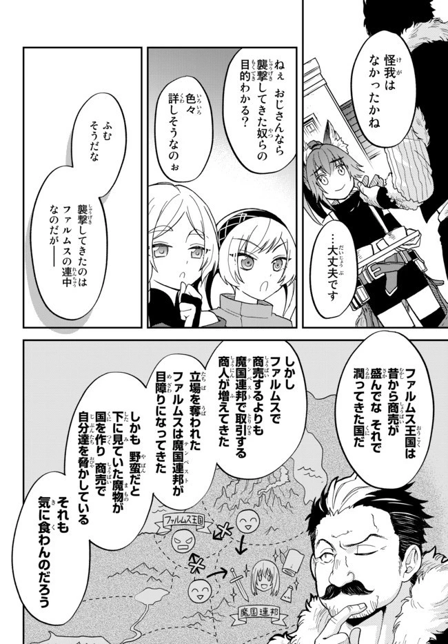 転生したらスライムだった件 異聞 ～魔国暮らしのトリニティ～ 第19話 - 24