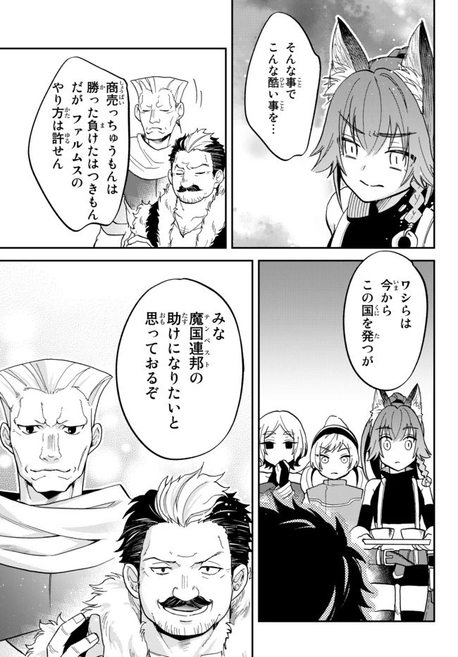 転生したらスライムだった件 異聞 ～魔国暮らしのトリニティ～ 第19話 - 25