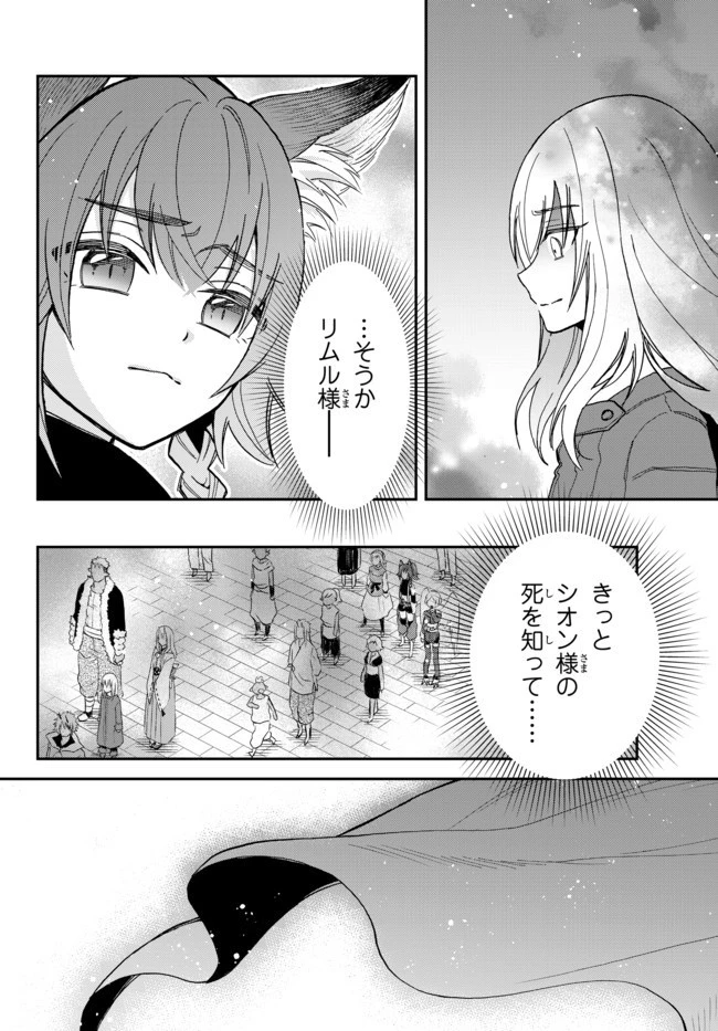 転生したらスライムだった件 異聞 ～魔国暮らしのトリニティ～ 第19話 - 28