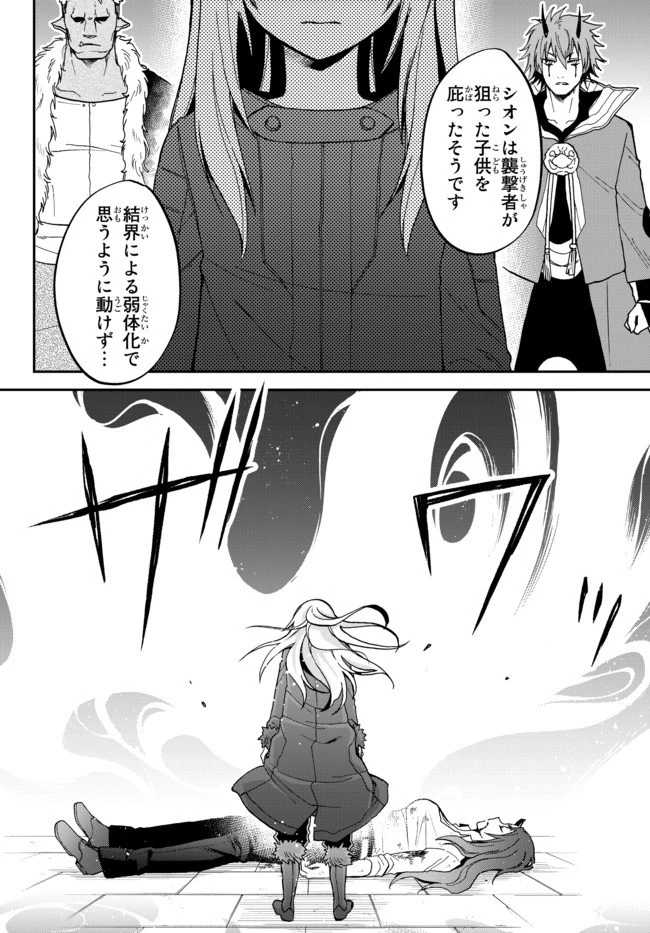 転生したらスライムだった件 異聞 ～魔国暮らしのトリニティ～ 第19話 - 30