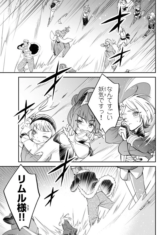 転生したらスライムだった件 異聞 ～魔国暮らしのトリニティ～ 第19話 - 31