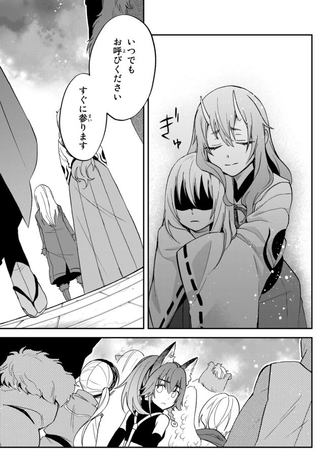 転生したらスライムだった件 異聞 ～魔国暮らしのトリニティ～ 第19話 - 33