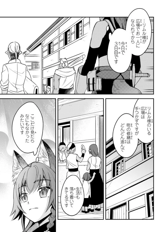 転生したらスライムだった件 異聞 ～魔国暮らしのトリニティ～ 第20話 - 3