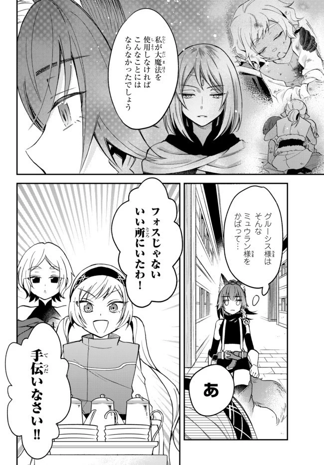 転生したらスライムだった件 異聞 ～魔国暮らしのトリニティ～ 第20話 - 4