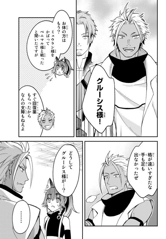 転生したらスライムだった件 異聞 ～魔国暮らしのトリニティ～ 第20話 - 7